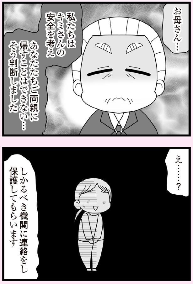 あなたたちご両親に帰すことはできない…
