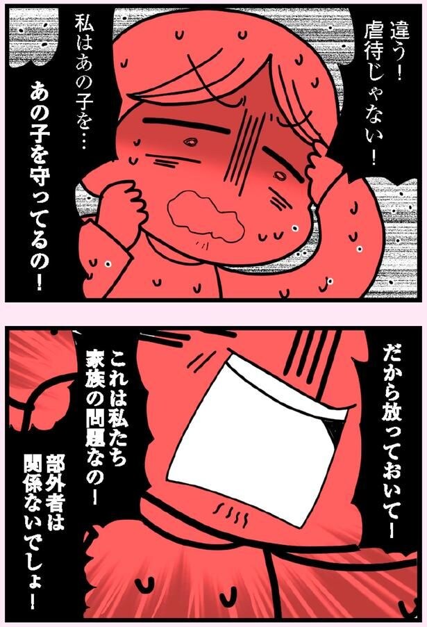 あの子を守ってるの!