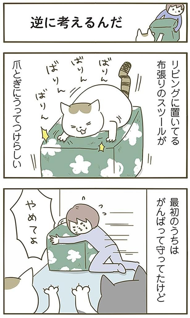 逆に考えるんだ