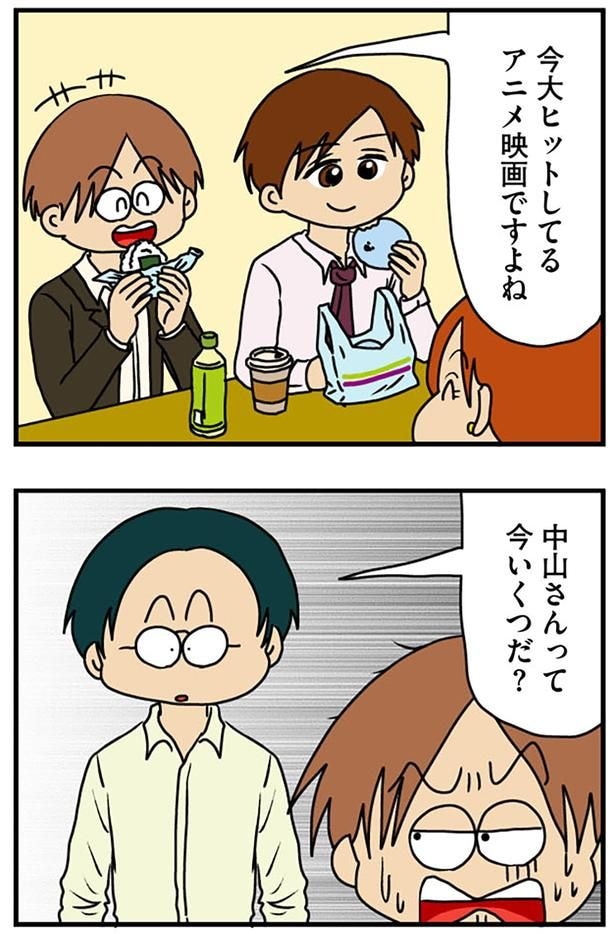 今いくつだ?