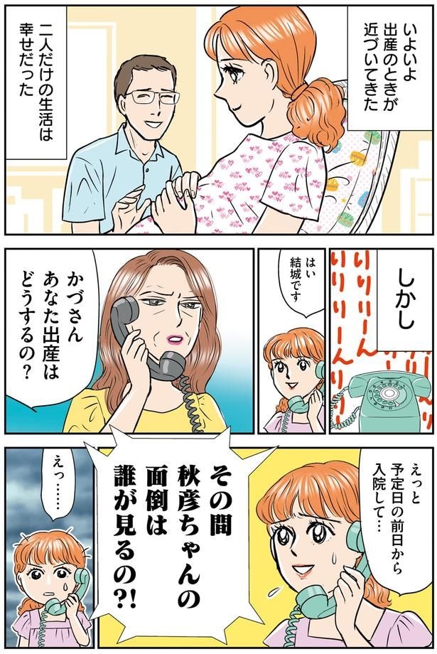 二人だけの生活は幸せだった