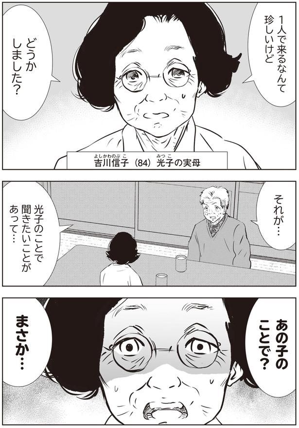 あの子のことで？