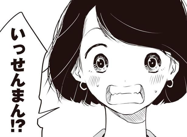 いっせんまん！？