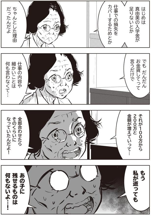 あの子に残せるものは何もないよ…！