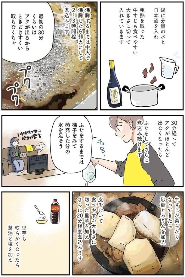ふたをしてさらに煮込み続けます