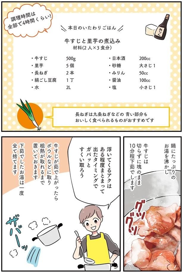 調理時間は全部で4時間くらい！