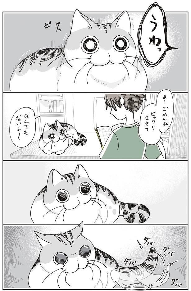 ビクッ！