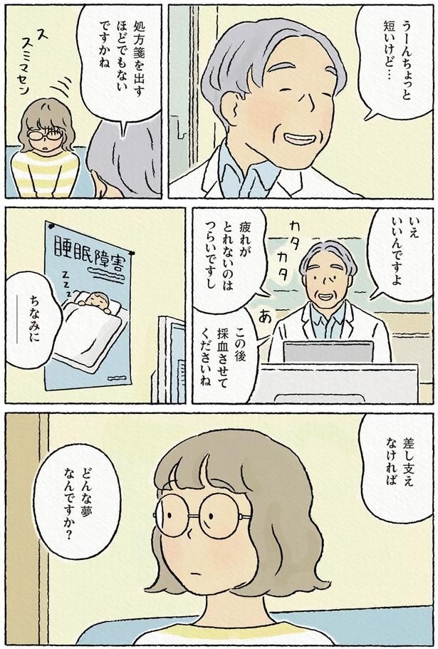 差し支えなければどんな夢なんですか？