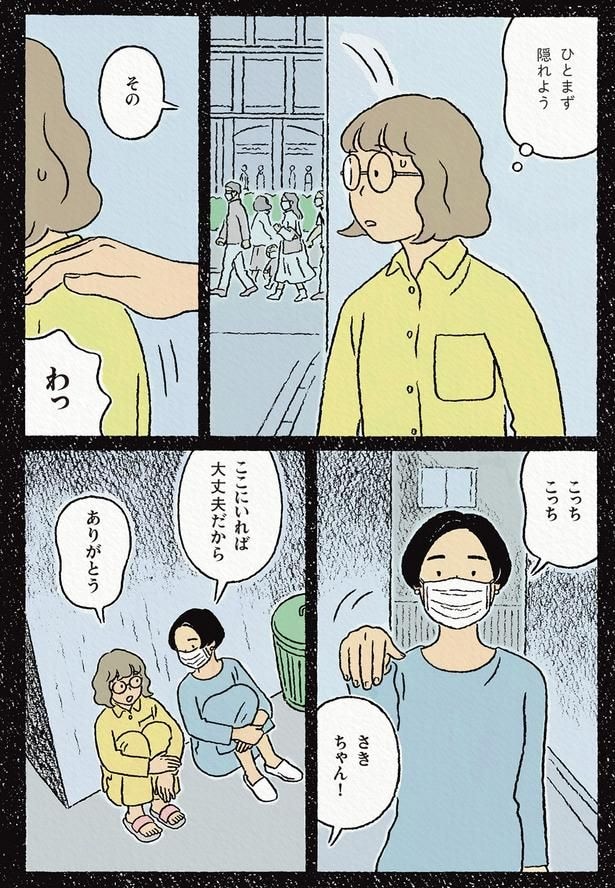 ひとまず隠れよう