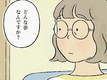 38歳女性が訪れた睡眠外来。毎晩見る不思議な夢について問われて