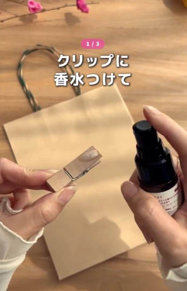 クリップに香水をつける（⇒次へ）