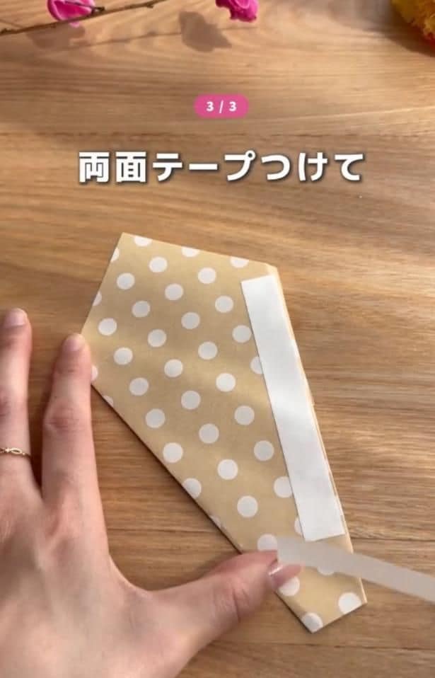 両面テープを貼る▶剥離紙をはがして…（⇒次へ）