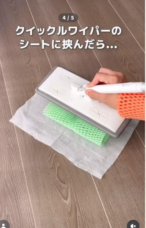 フローリングワイパーの本体とシートの間にフルーツネットを挟む▶そのまま掃除すると…（⇒次へ）