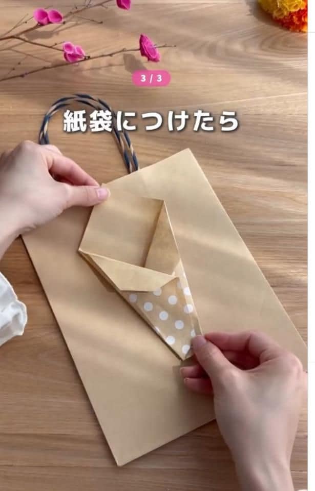 紙袋に固定する▶折り紙の中に造花を挿したら…（⇒次へ）