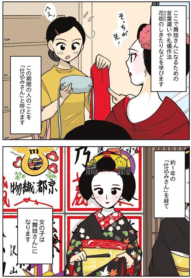 約1年の「仕込みさん」を経て