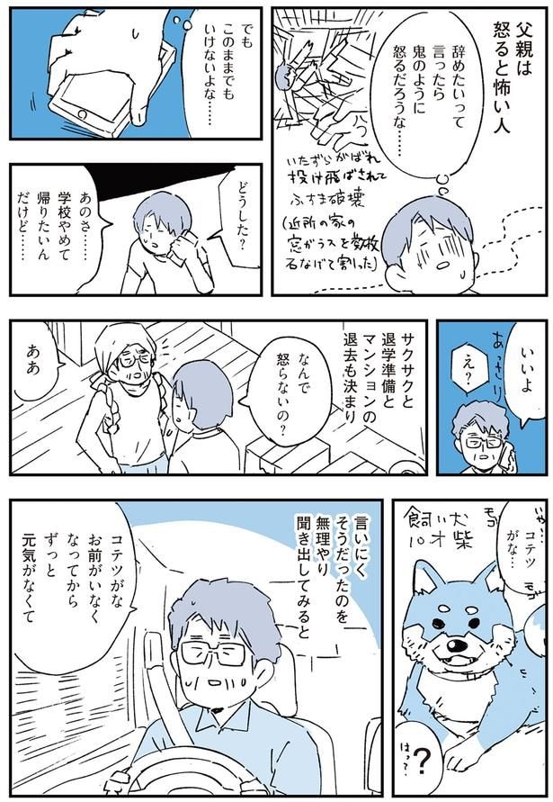 父親は怒ると怖い人