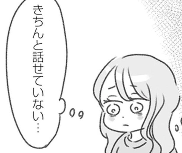 きちんと話せていない…