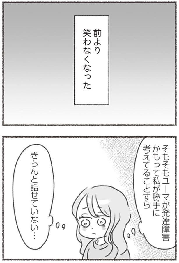 前より笑わなくなった
