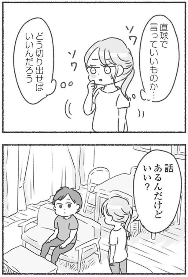 話あるんだけどいい？
