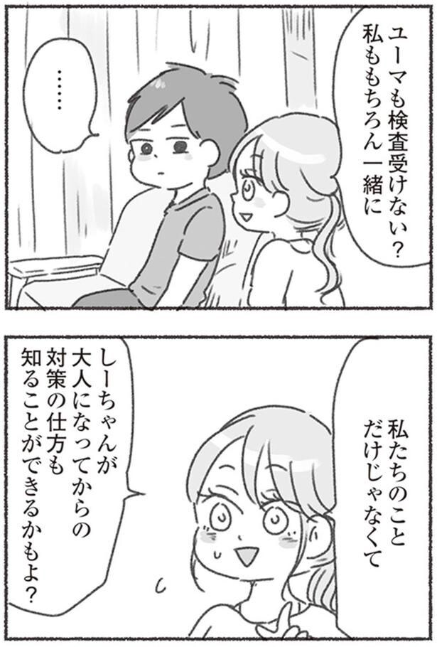 検査受けない？