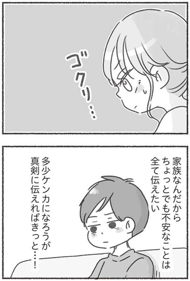 真剣に伝えればきっと…！