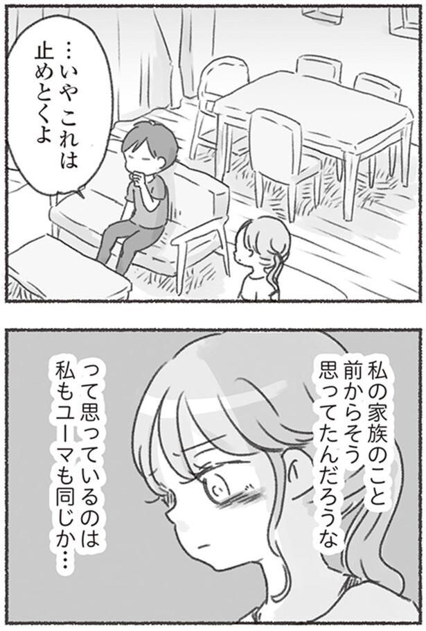 私の家族のこと前からそう思ってたんだろうな