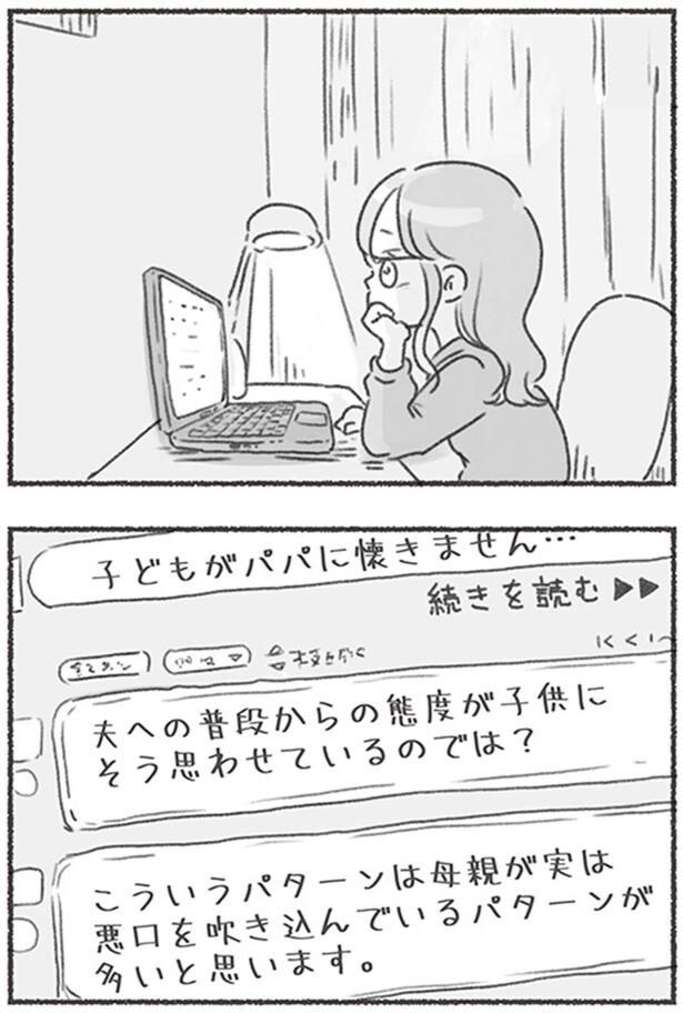『子どもがパパに懐きません…』