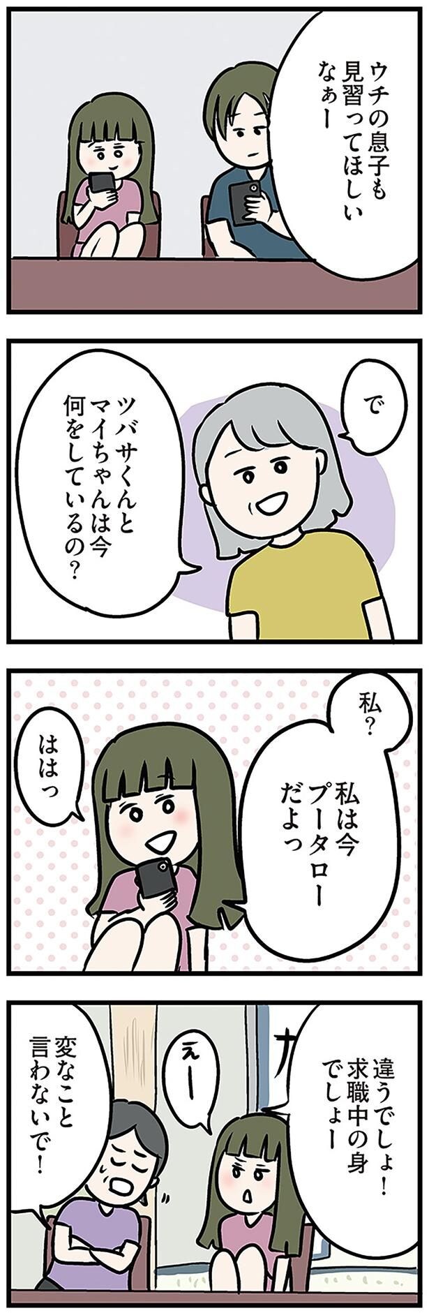 変なこと言わないで！