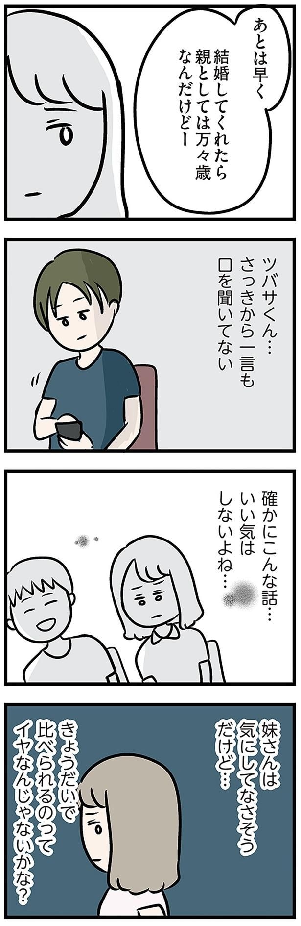 きょうだいで比べられるのってイヤなんじゃないのかな？