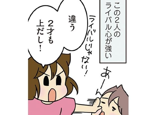ライバル心の強い二女と長男