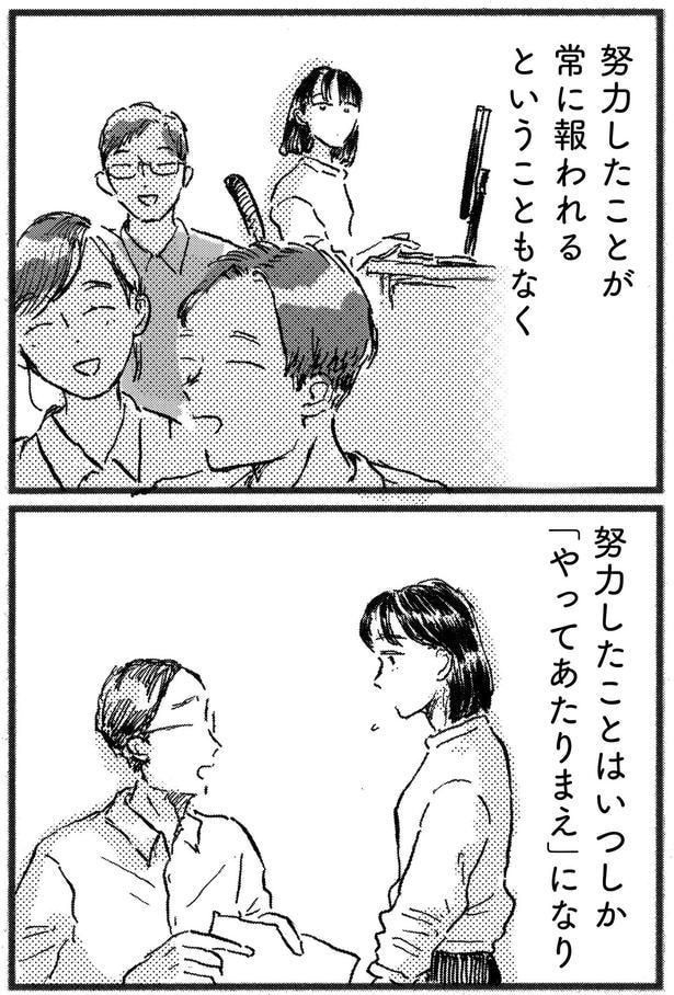 努力したことはいつしか