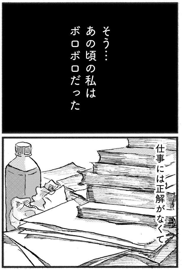 あの頃の私はボロボロだった