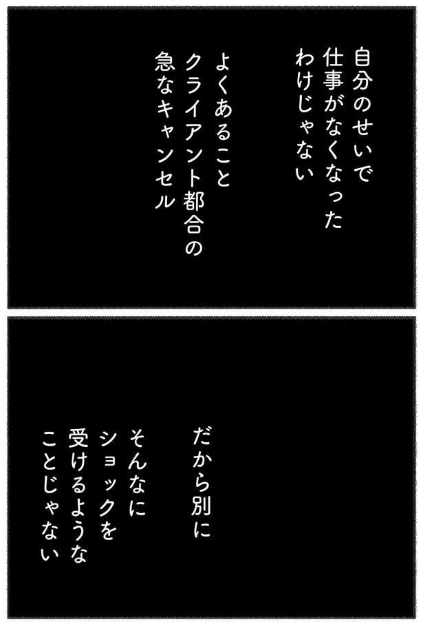 ショックを受けるようなことじゃない