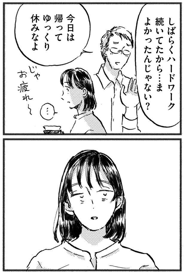 ゆっくり休みなよ