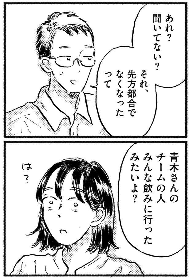 あれ？聞いてない？