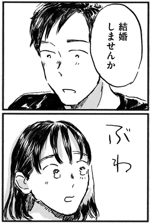 結婚しませんか