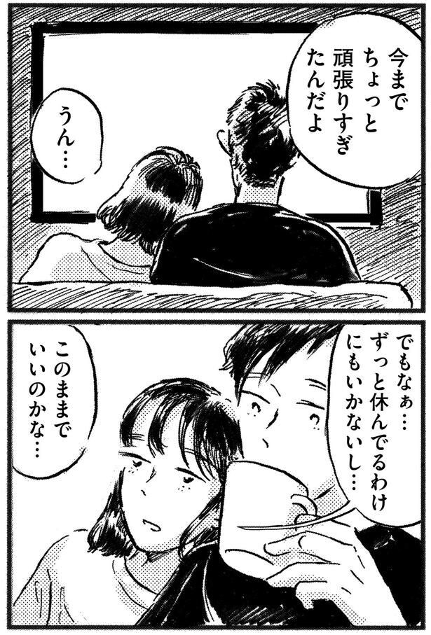 頑張りすぎたんだよ
