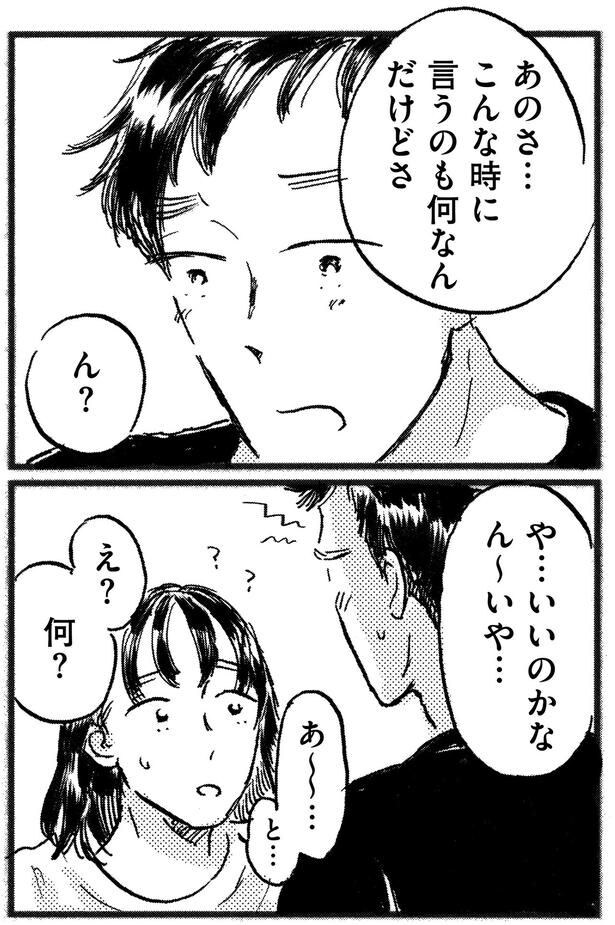 こんなときに言うのも何だけどさ