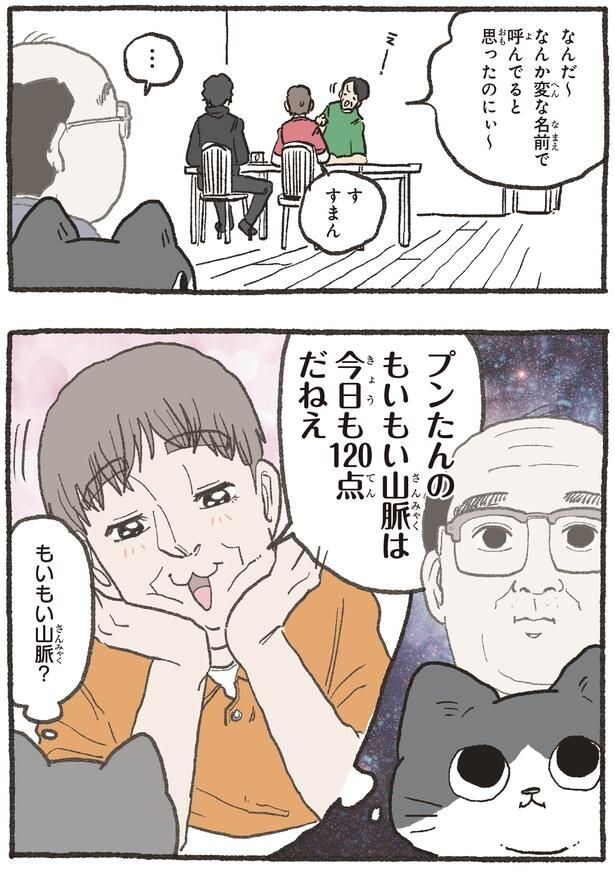 変な名前で呼んでると思ったのにぃ～