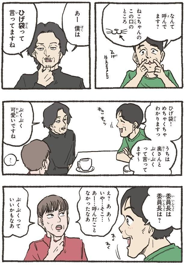 なんて呼んでます？