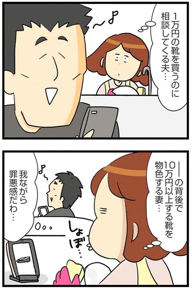 我ながら罪悪感だわ…