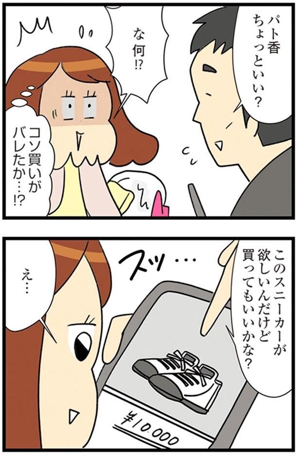 買ってもいいかな？