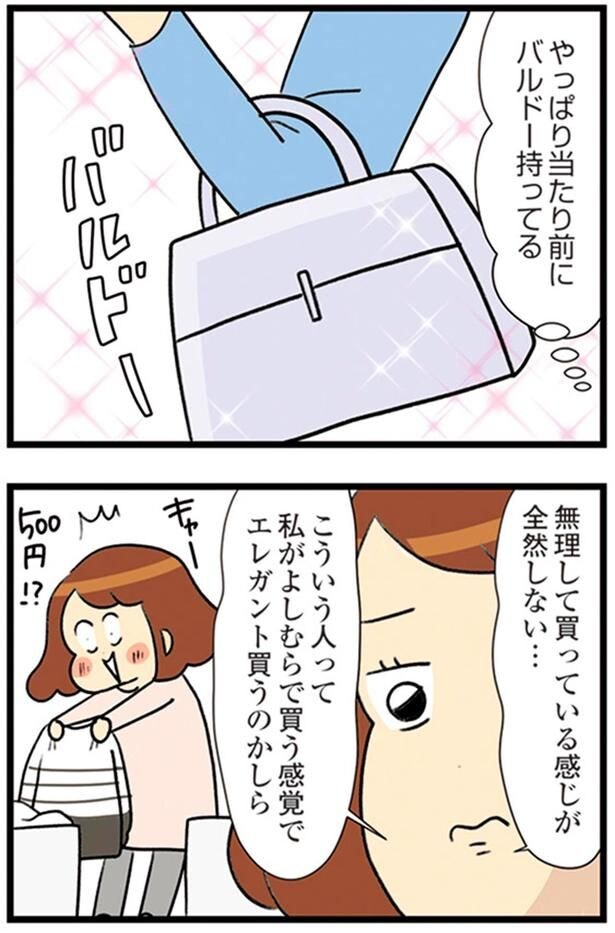 無理して買っている感じが全然しない…