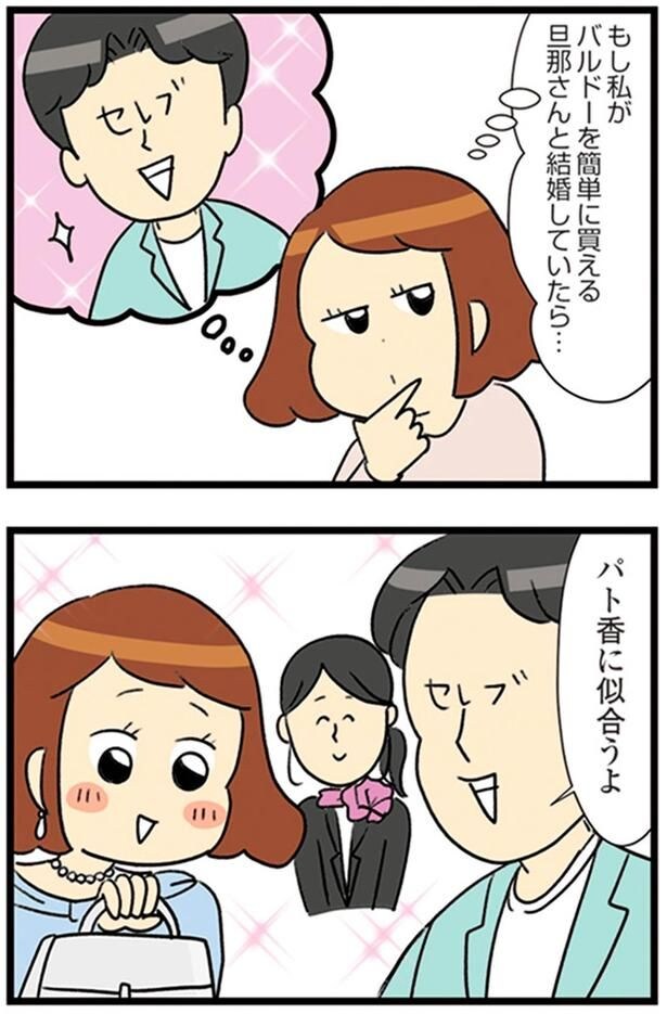 パト香に似合うよ