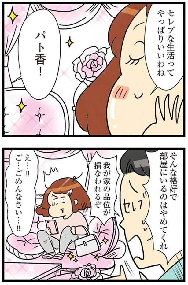 我が家の品位が損なわれるぞ