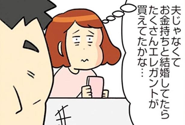 「夫じゃなくてお金持ちと結婚してたら…」高まるばかりの物欲、歪む思考／150万のバッグが欲しい主婦の 夫に内緒の買い物日記（15）