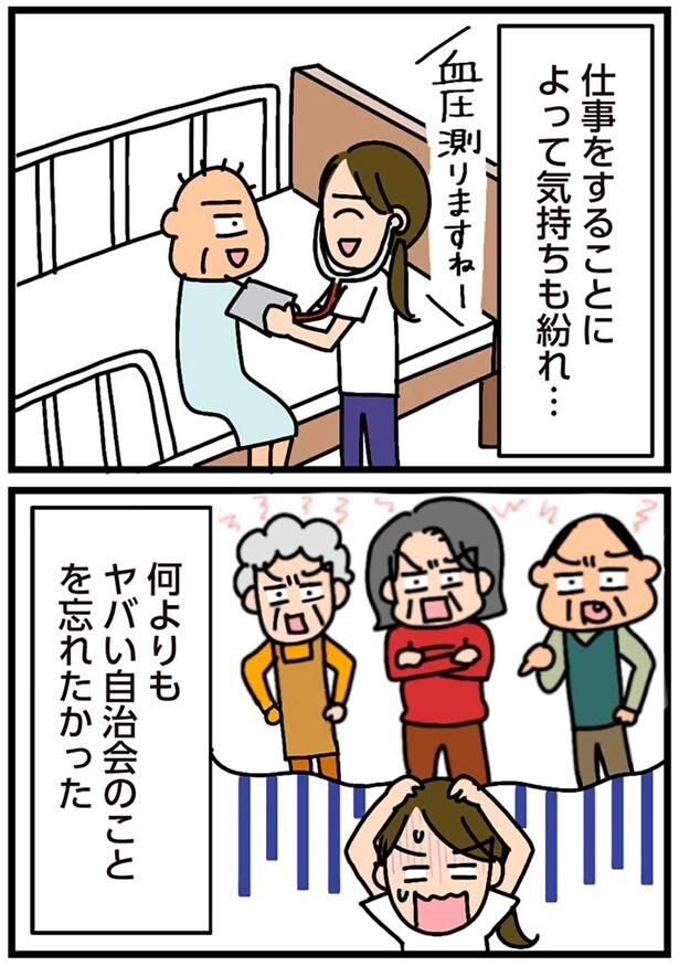 ヤバい自治会のことを忘れたかった