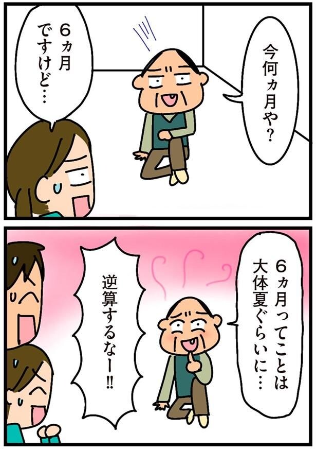 今何ヵ月や？