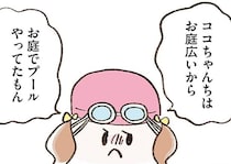 「うちはお庭もお金もないよ」駄々をこねる娘にピシャリ。夫が返したひと言は？／わたしは家族がわからない（3）