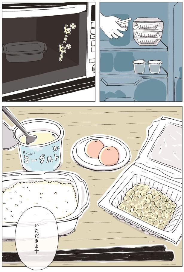 いただきます